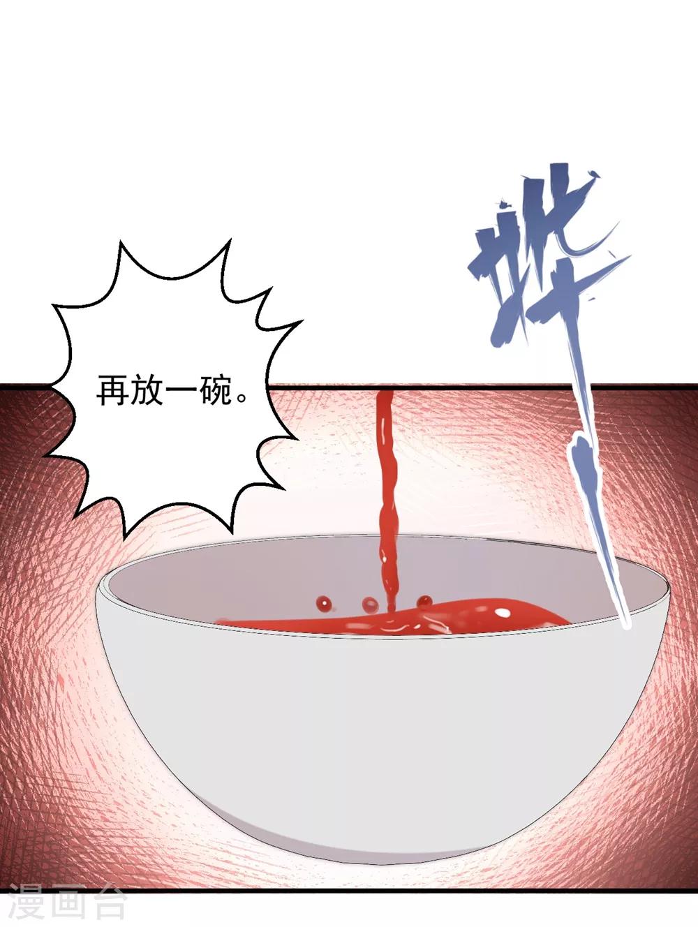 第10话 为什么都要我的血？22
