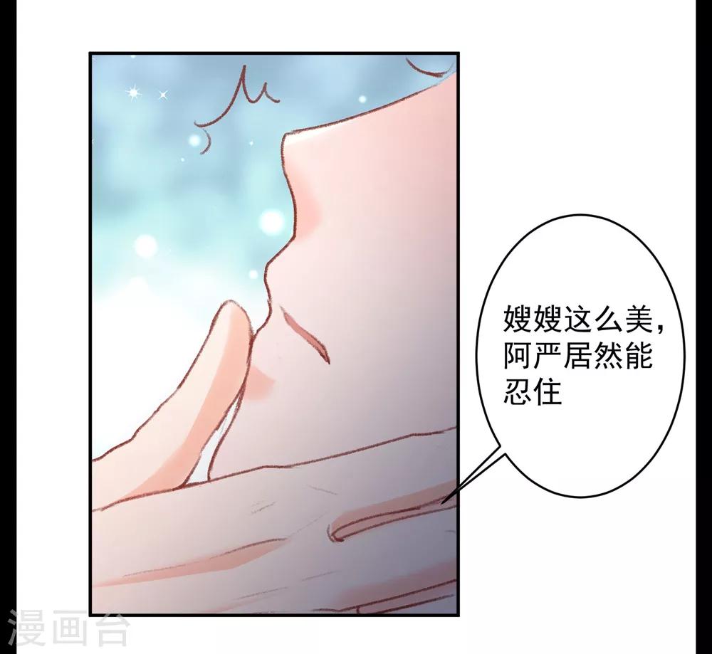 第2话 嫂嫂 你不该嫁进来！9