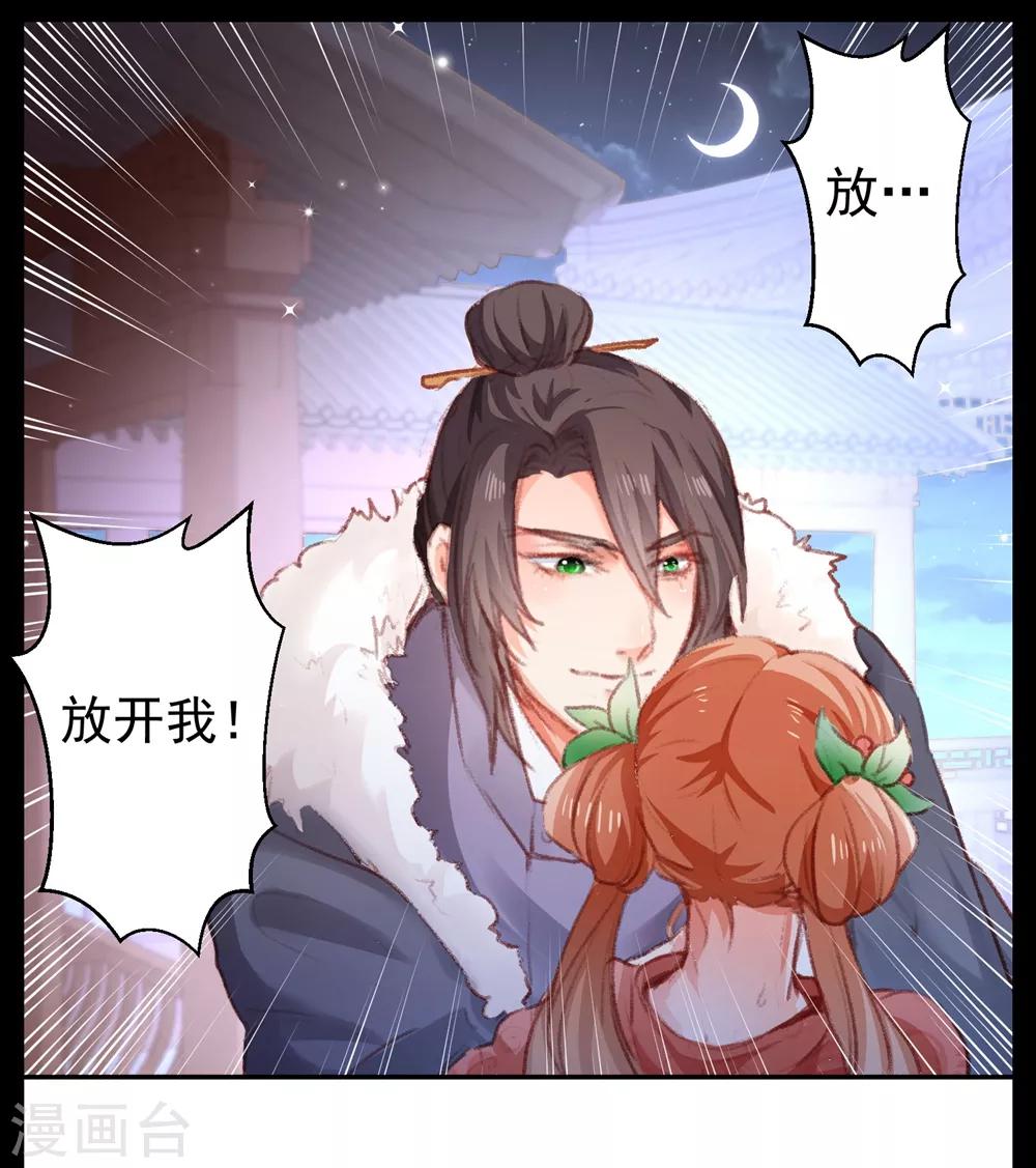 第2话 嫂嫂 你不该嫁进来！8