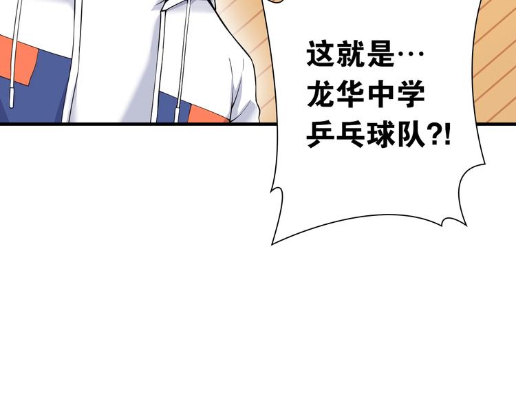 第3话 乒乓强豪龙华中学154