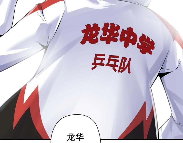 第3话 乒乓强豪龙华中学64