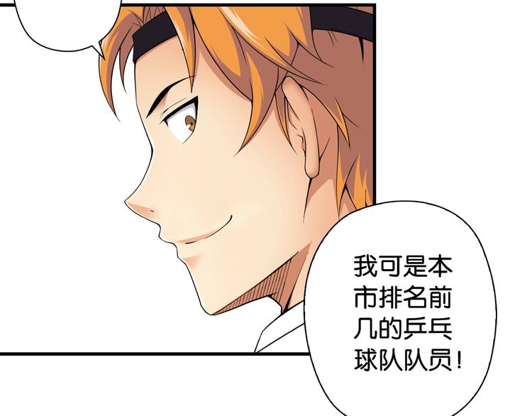 第3话 乒乓强豪龙华中学67
