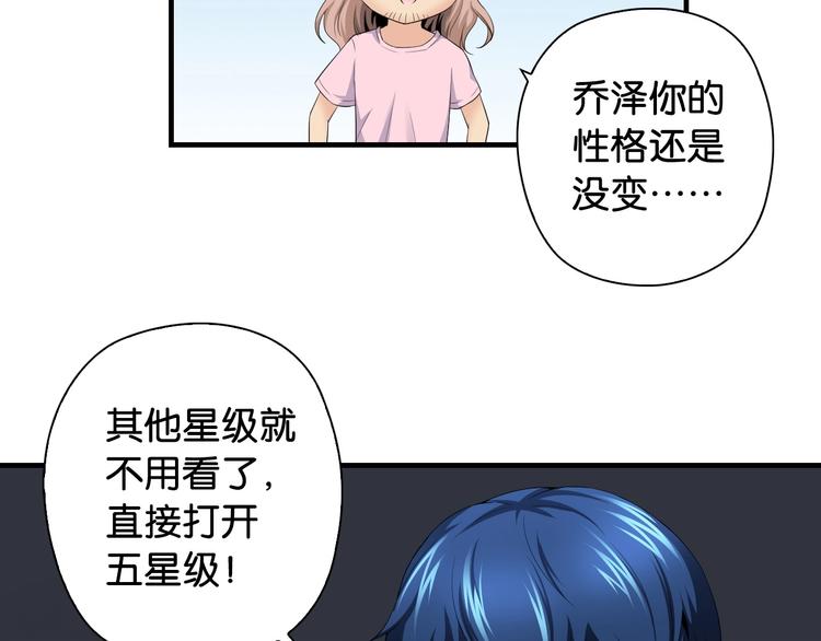 第8话 乔泽有女朋友了？！110