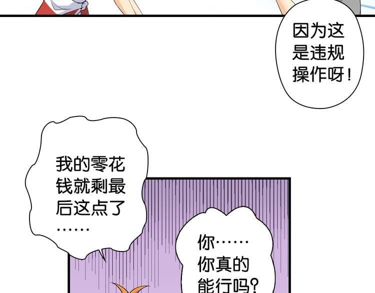 第2话 城市果然套路深！90