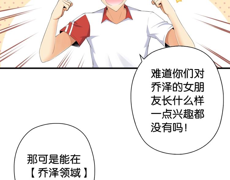 第8话 乔泽有女朋友了？！61