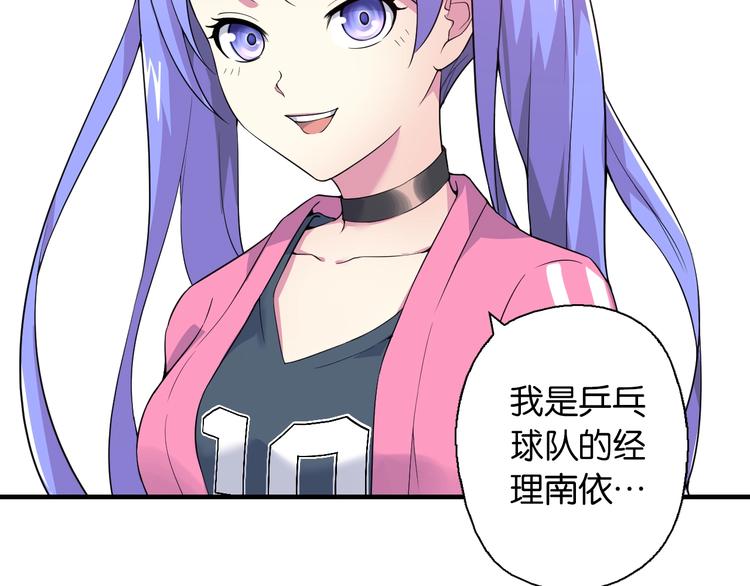 第3话 乒乓强豪龙华中学136