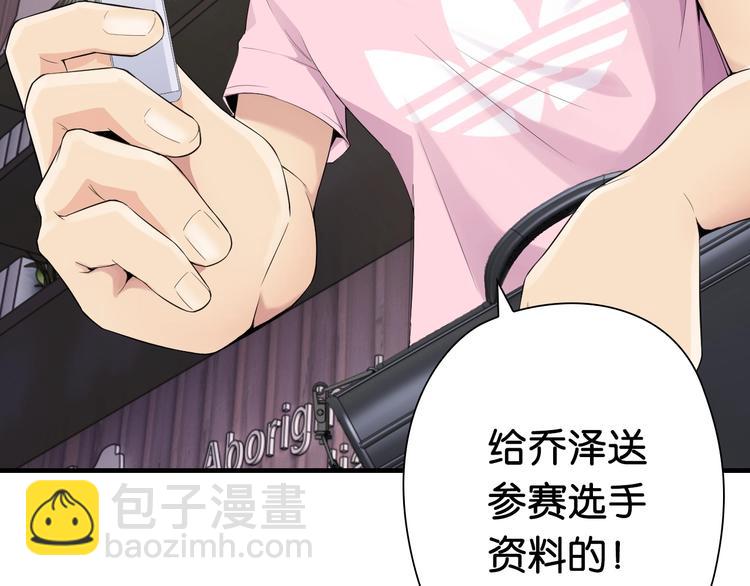 第8话 乔泽有女朋友了？！97