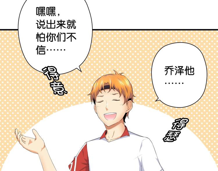 第8话 乔泽有女朋友了？！43