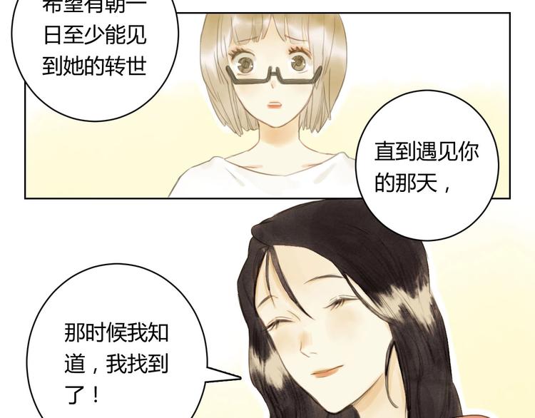 完结篇  今生再续约55
