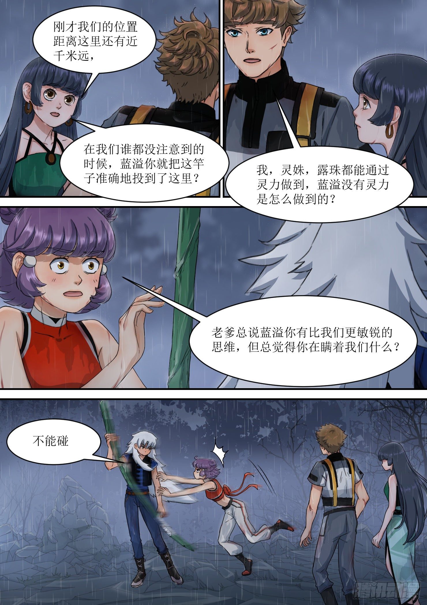 17.蓝溢，强大的威力8