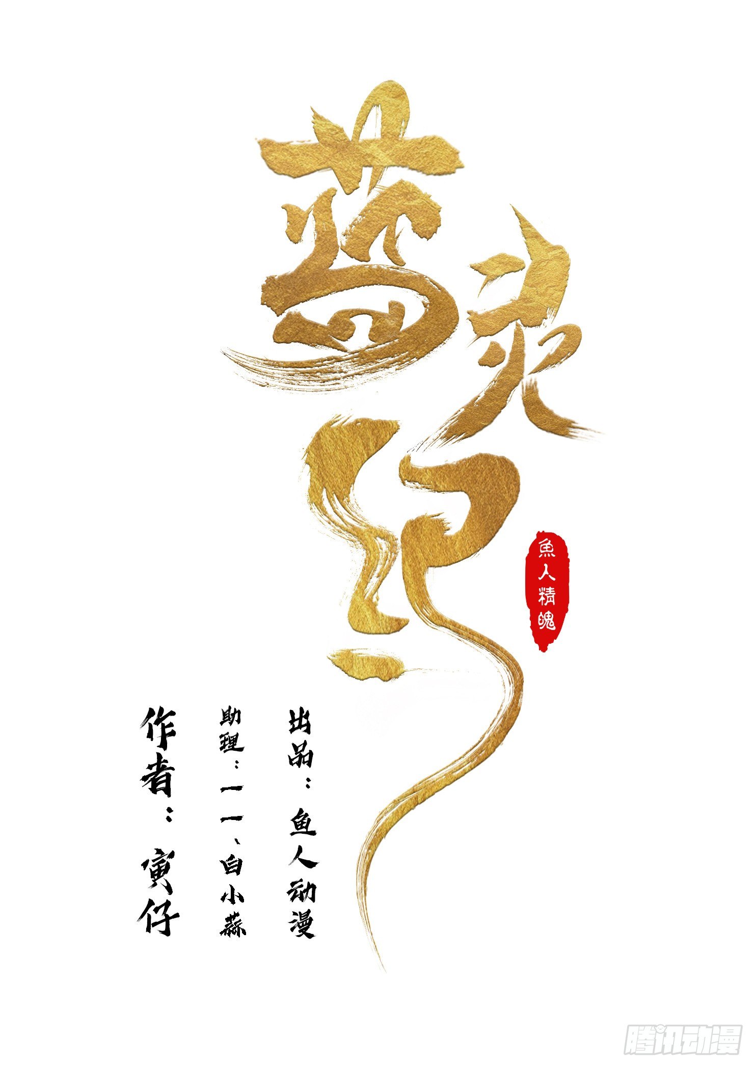 15.助力，预言里的人0