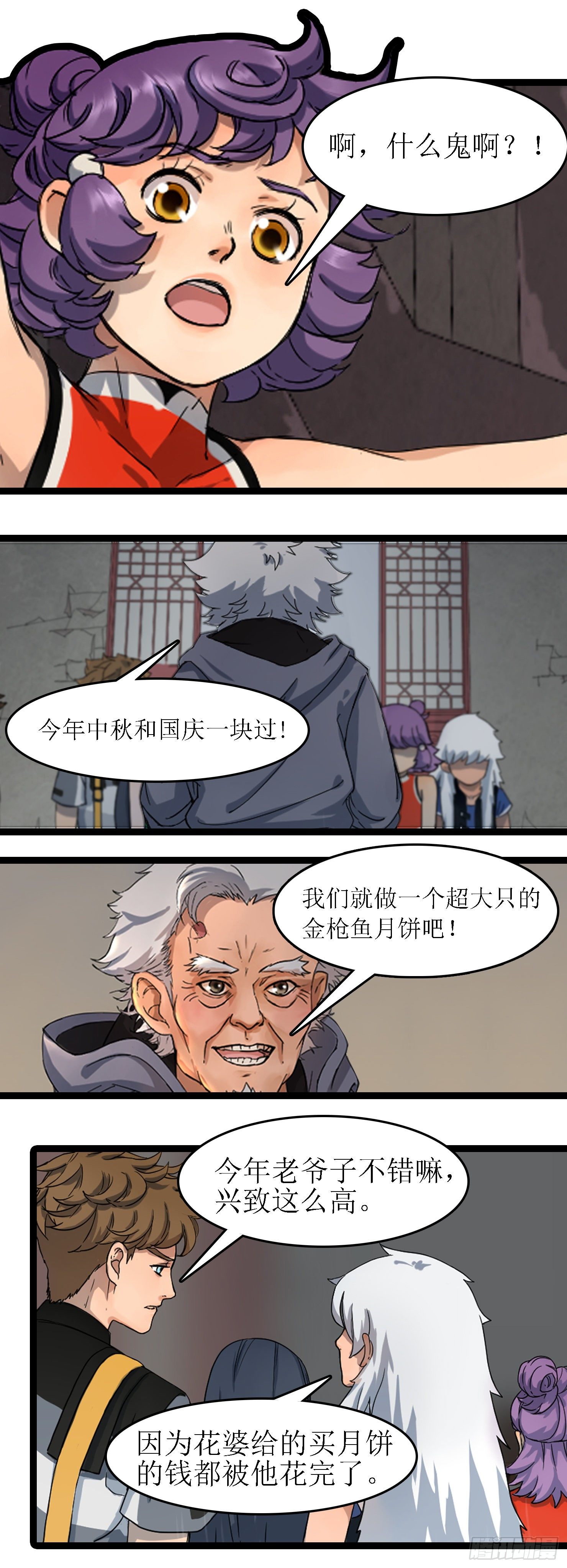 番外——国庆中秋篇8