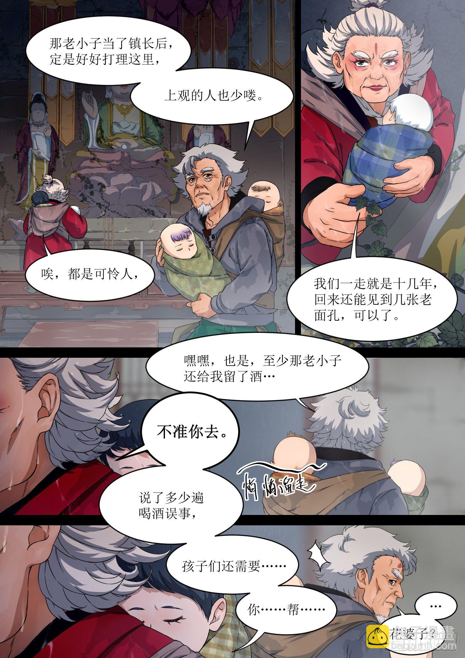 10. 花婆，预言如约至4