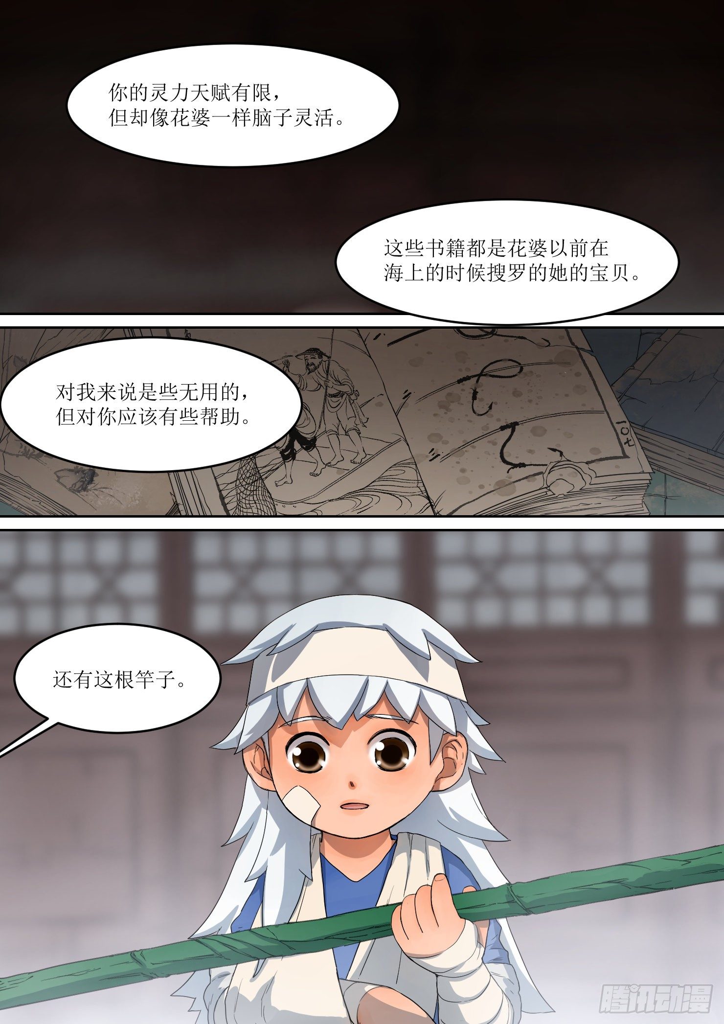 18.秘密，竹竿和书籍1