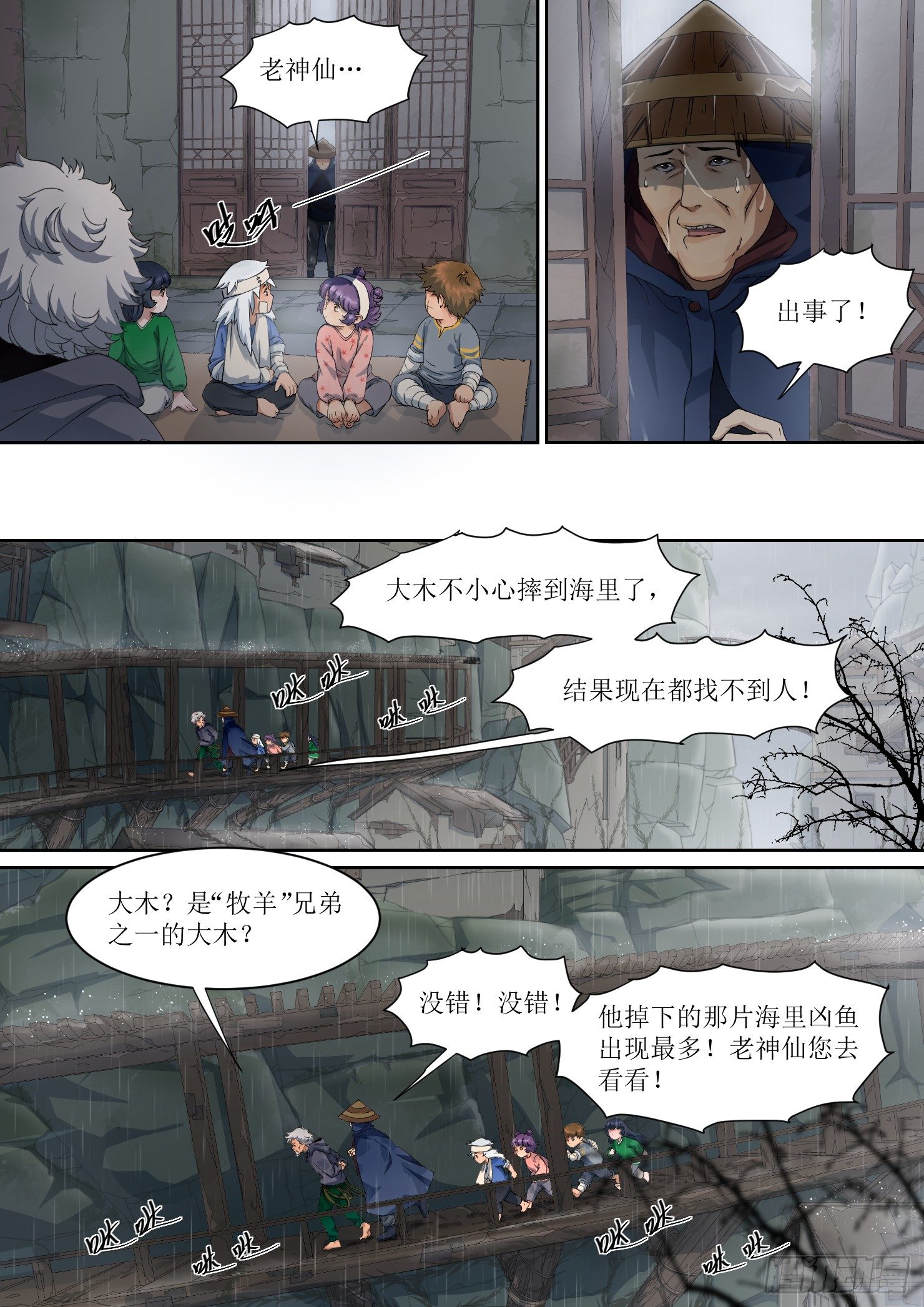 4. 危险，总如约而至6
