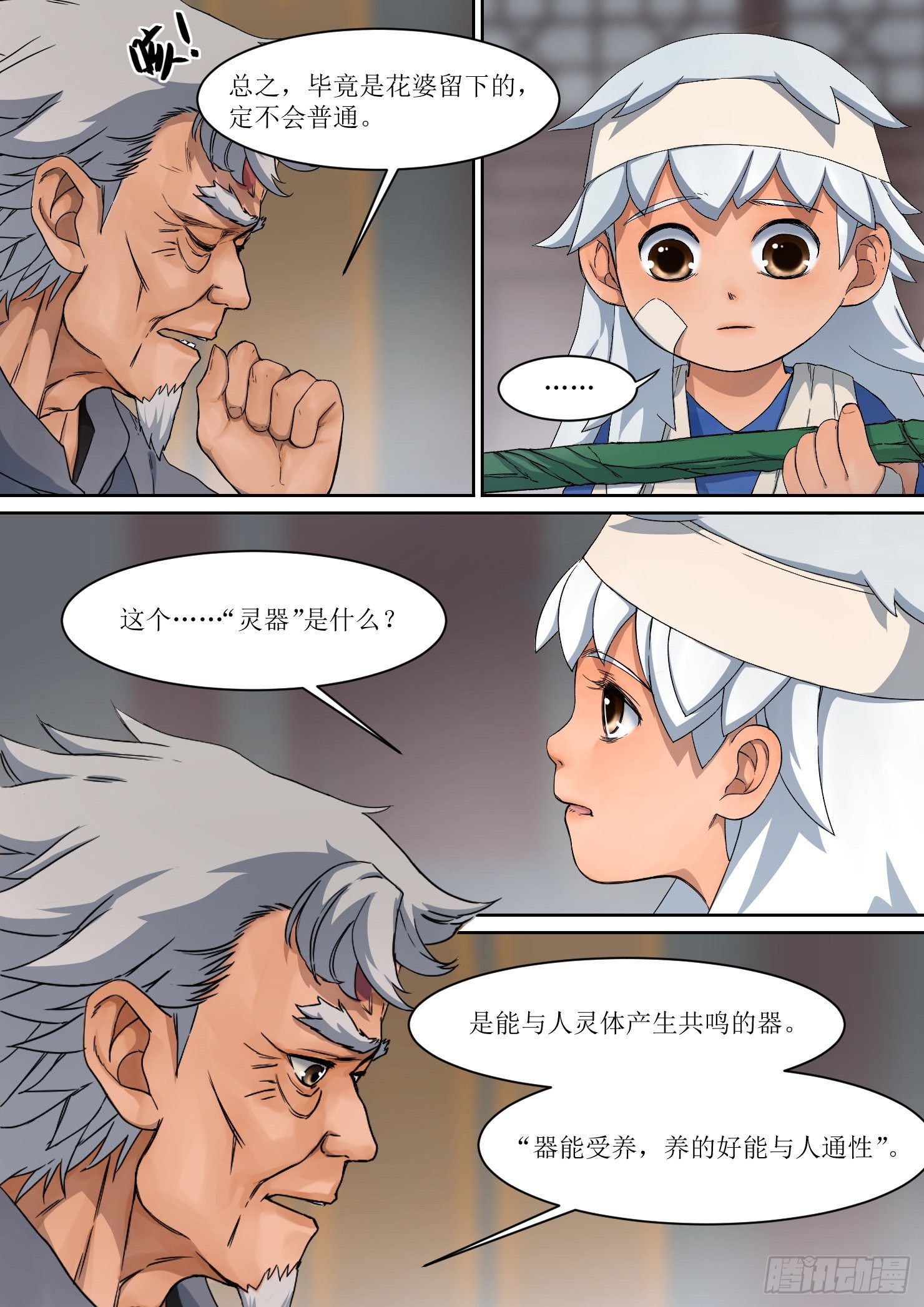 18.秘密，竹竿和书籍3