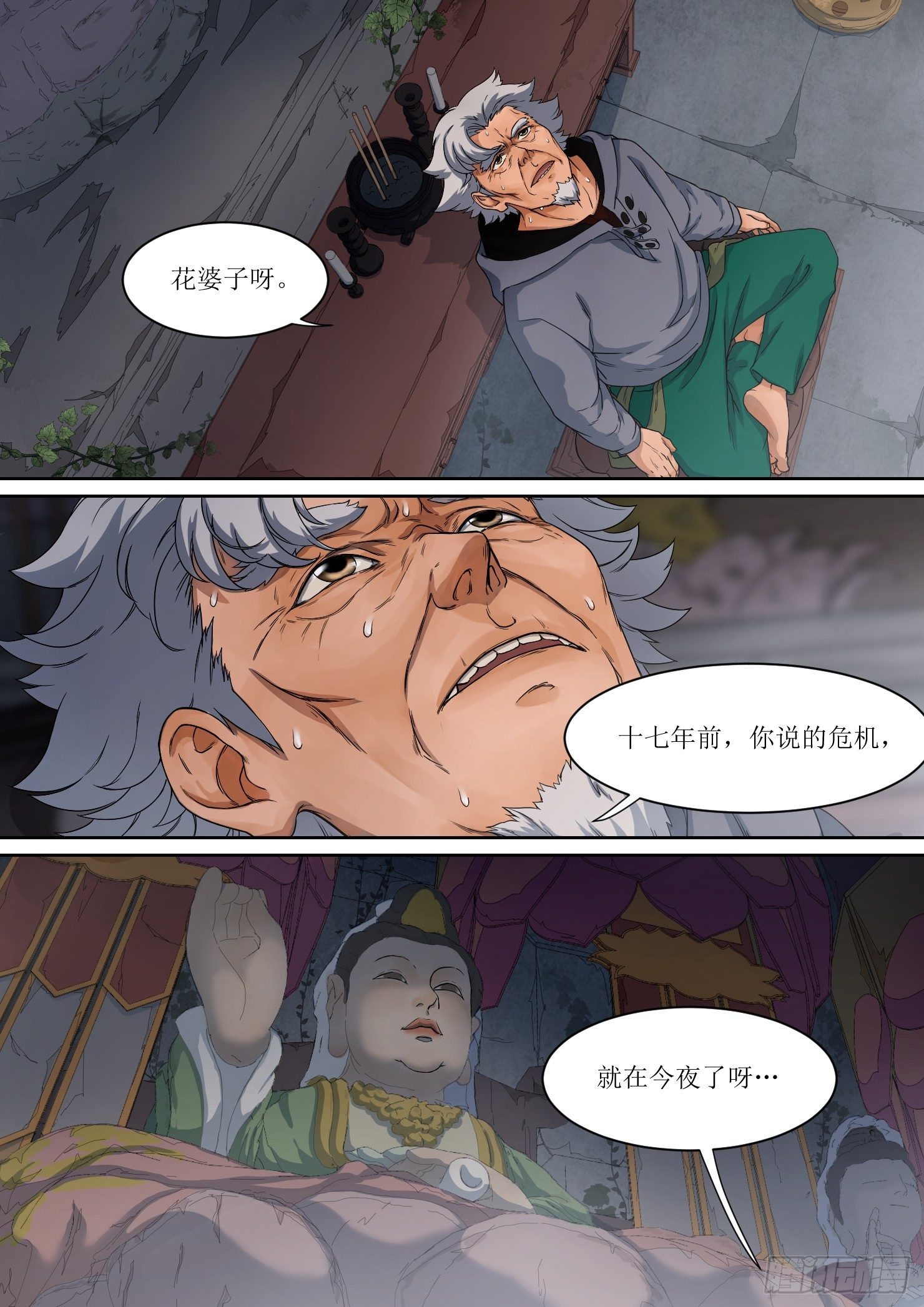 10. 花婆，预言如约至2