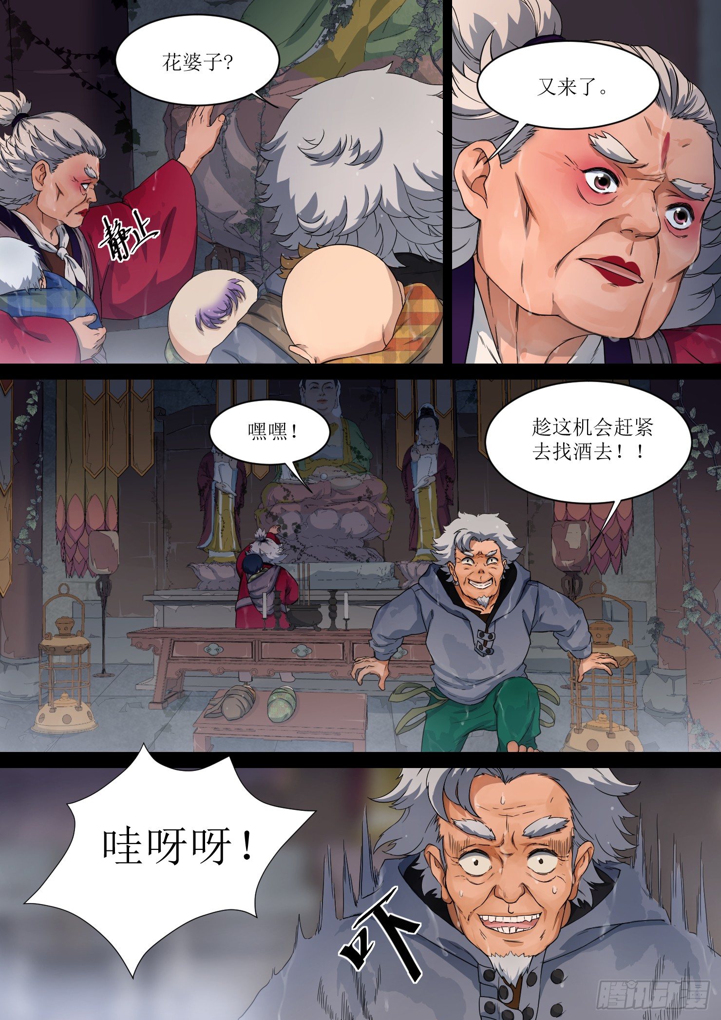 10. 花婆，预言如约至5