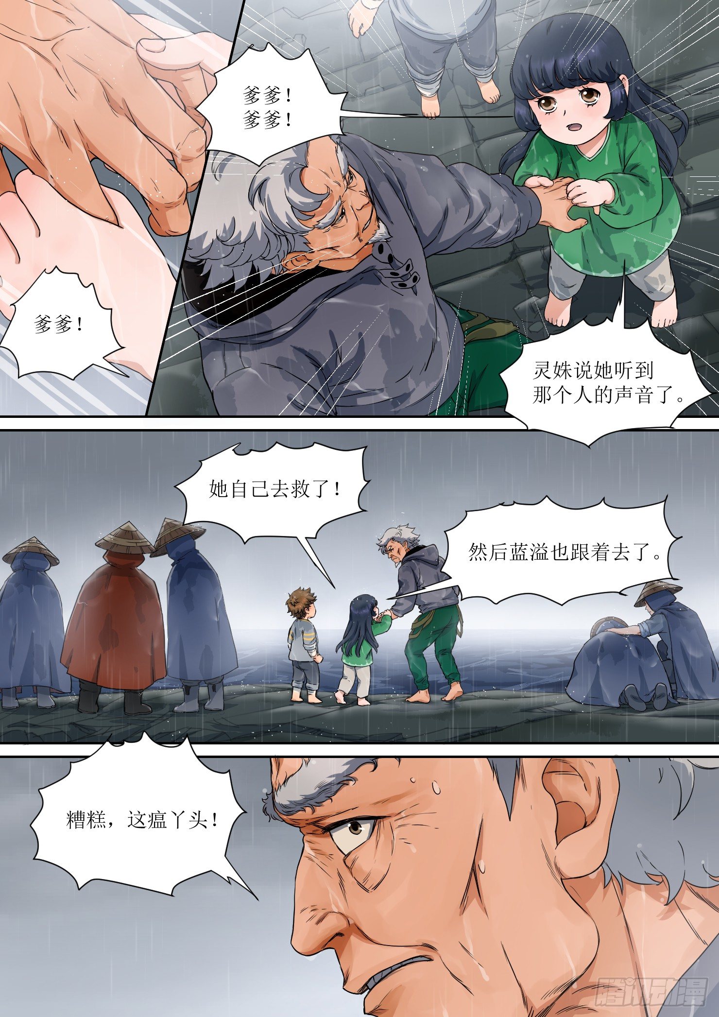 4. 危险，总如约而至13