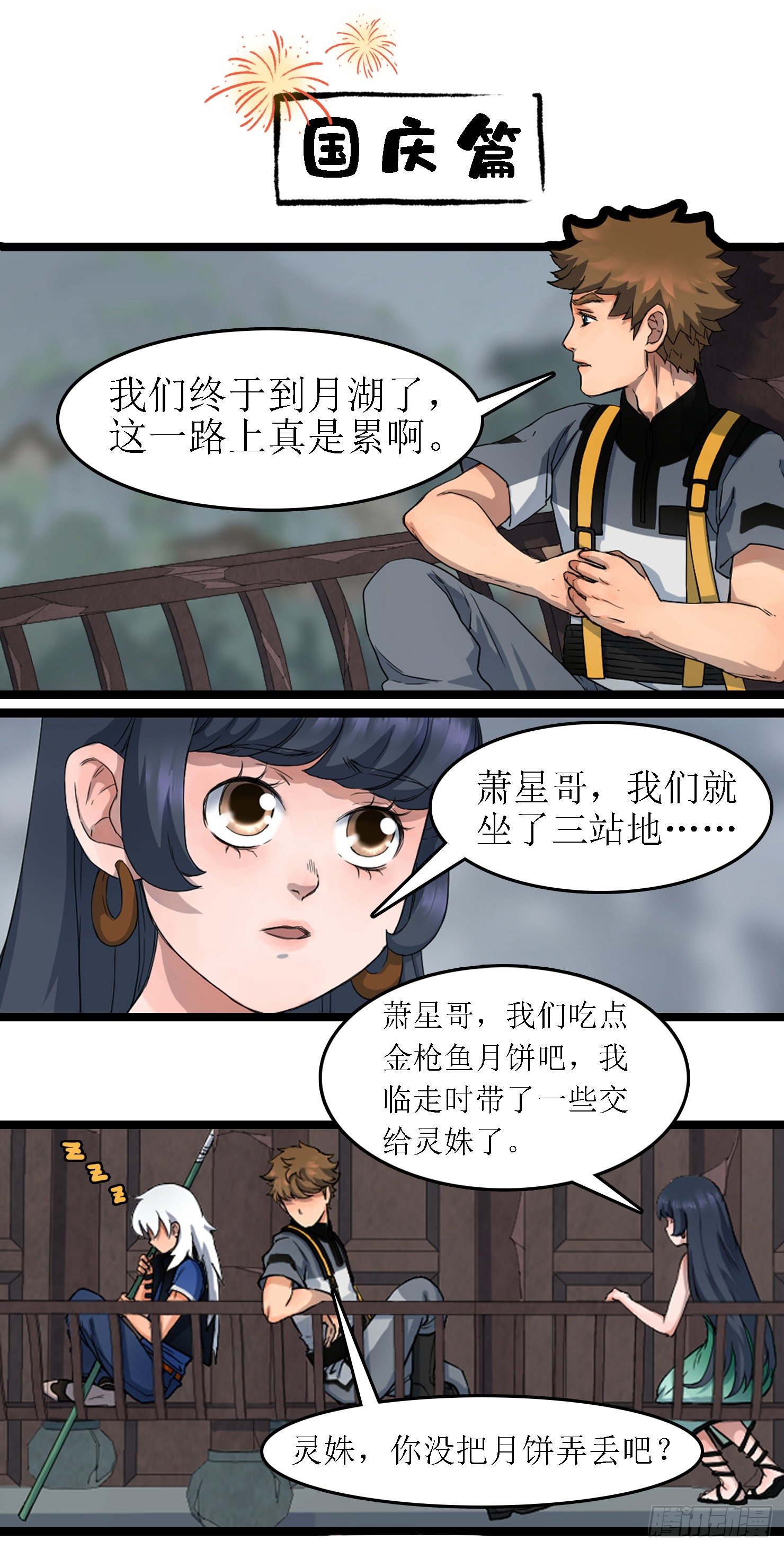 番外——国庆中秋篇0