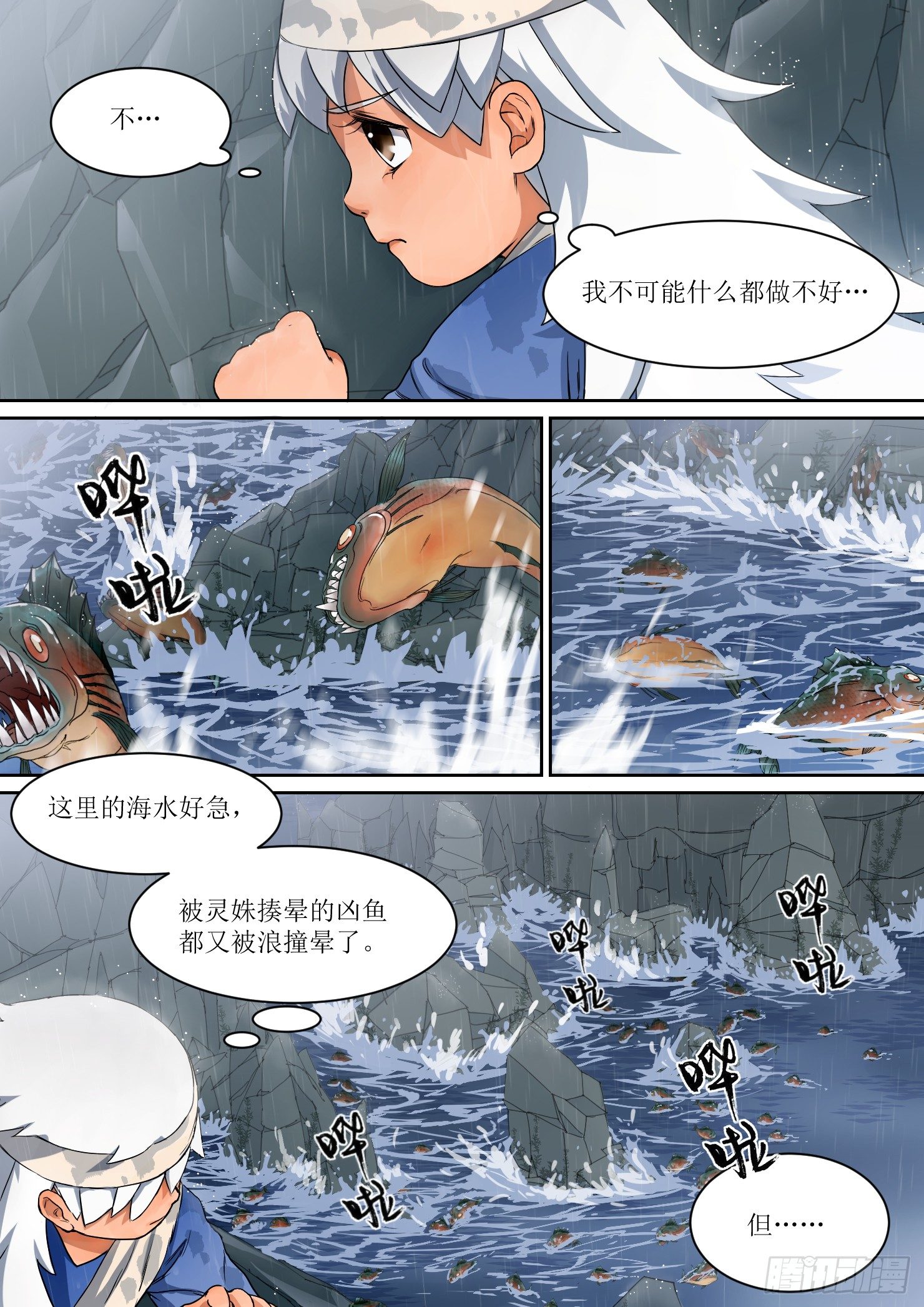 5. 海中，酝酿出危机7