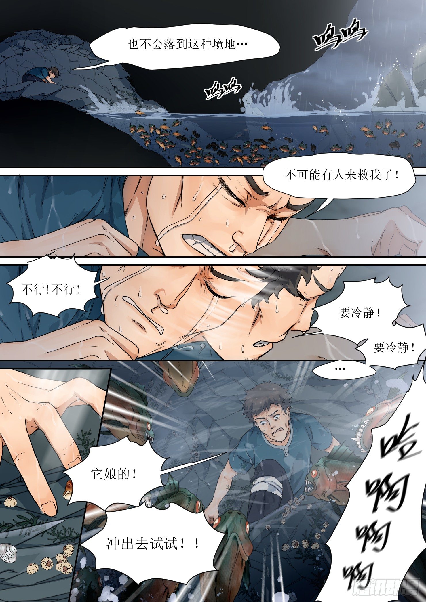 5. 海中，酝酿出危机3