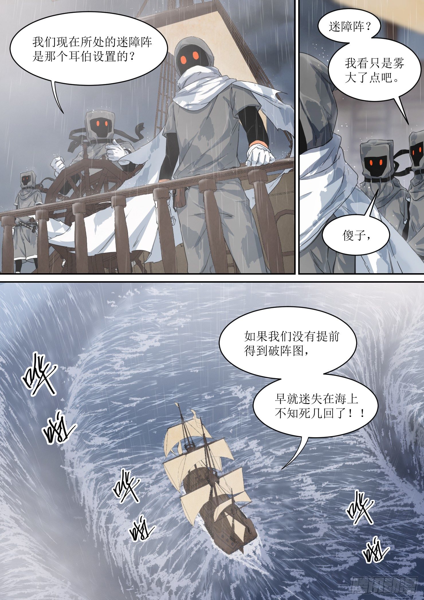 11.追兵，自夜中而来2
