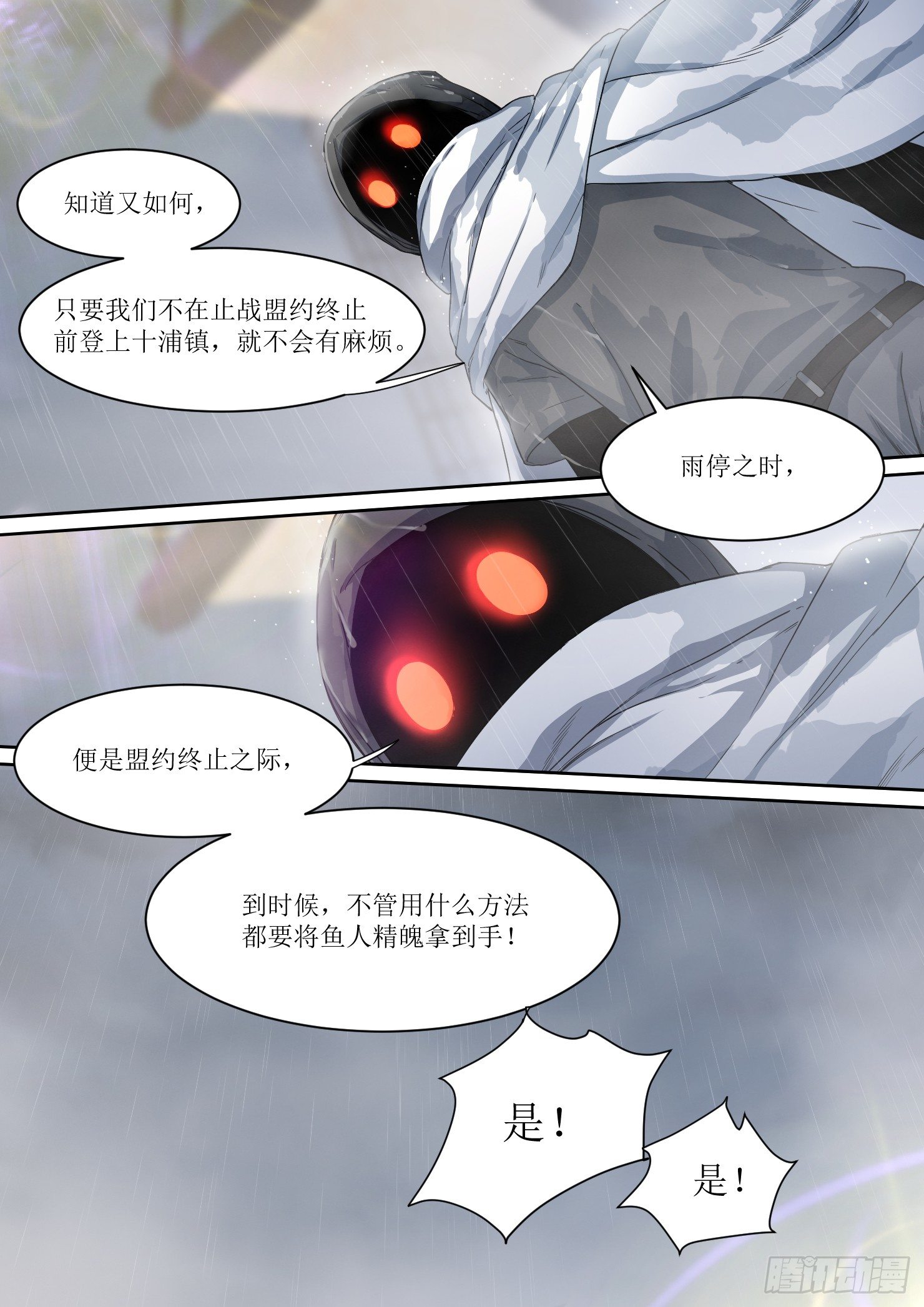11.追兵，自夜中而来4