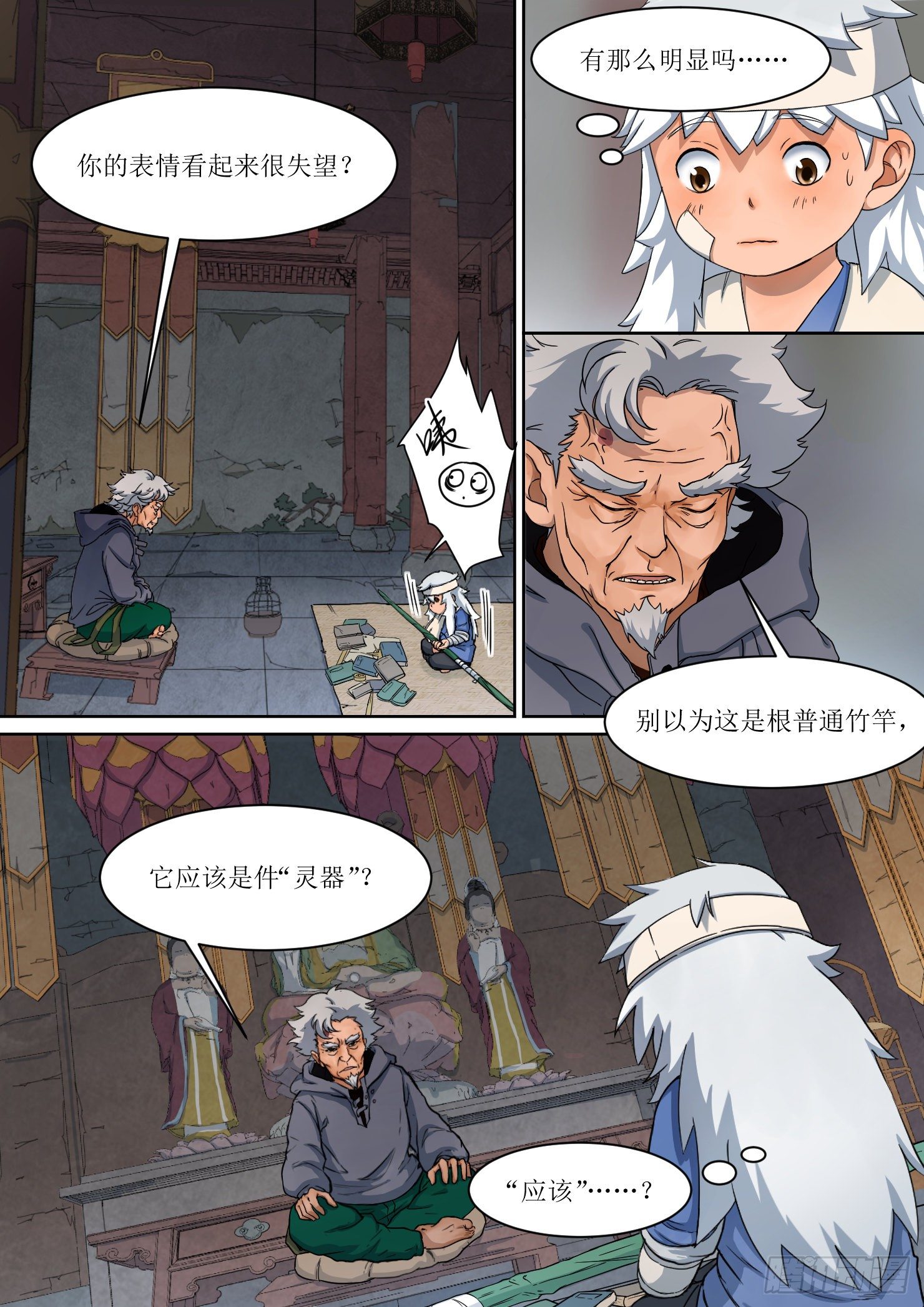 18.秘密，竹竿和书籍2