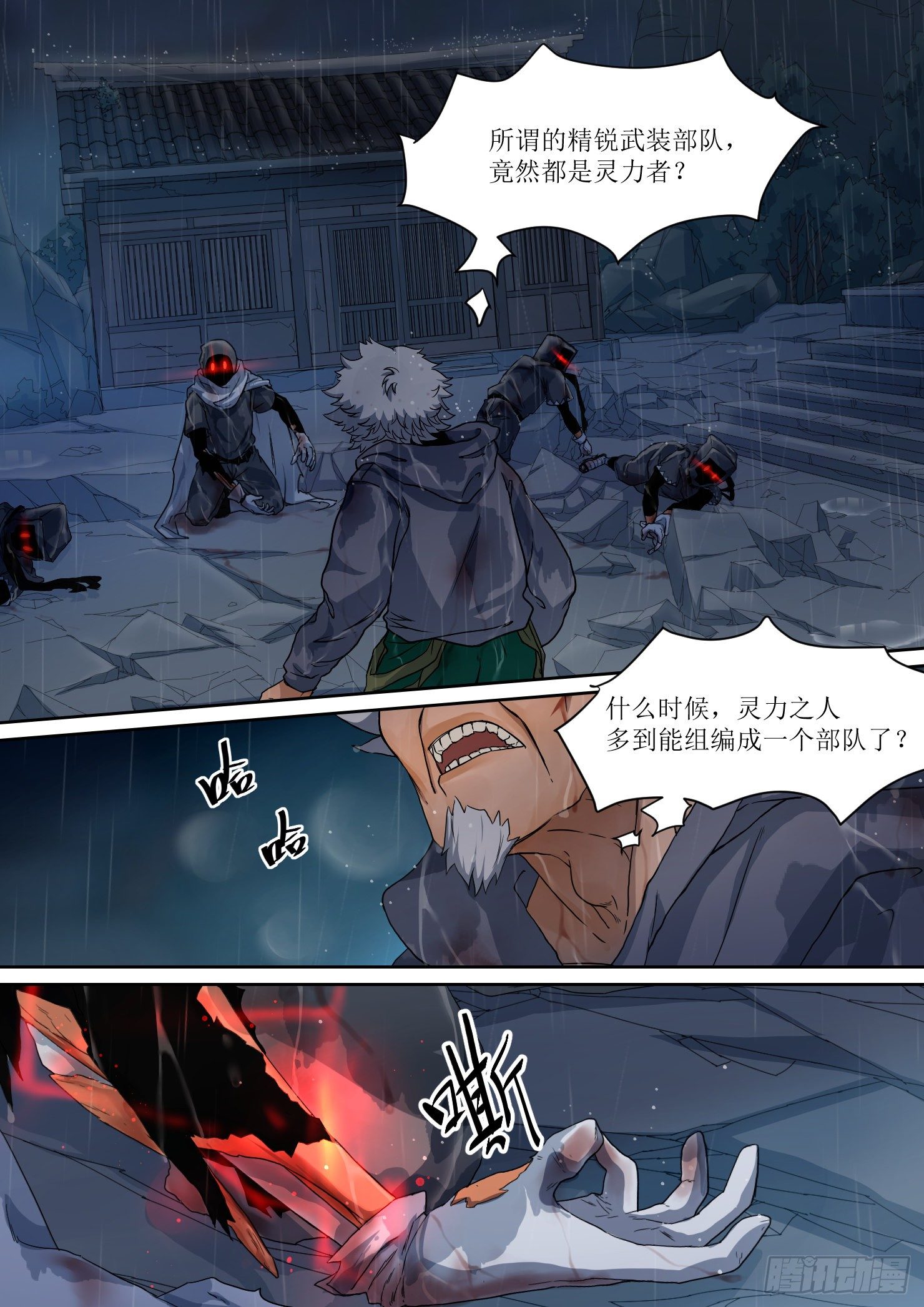 13.大意，难缠的敌人9
