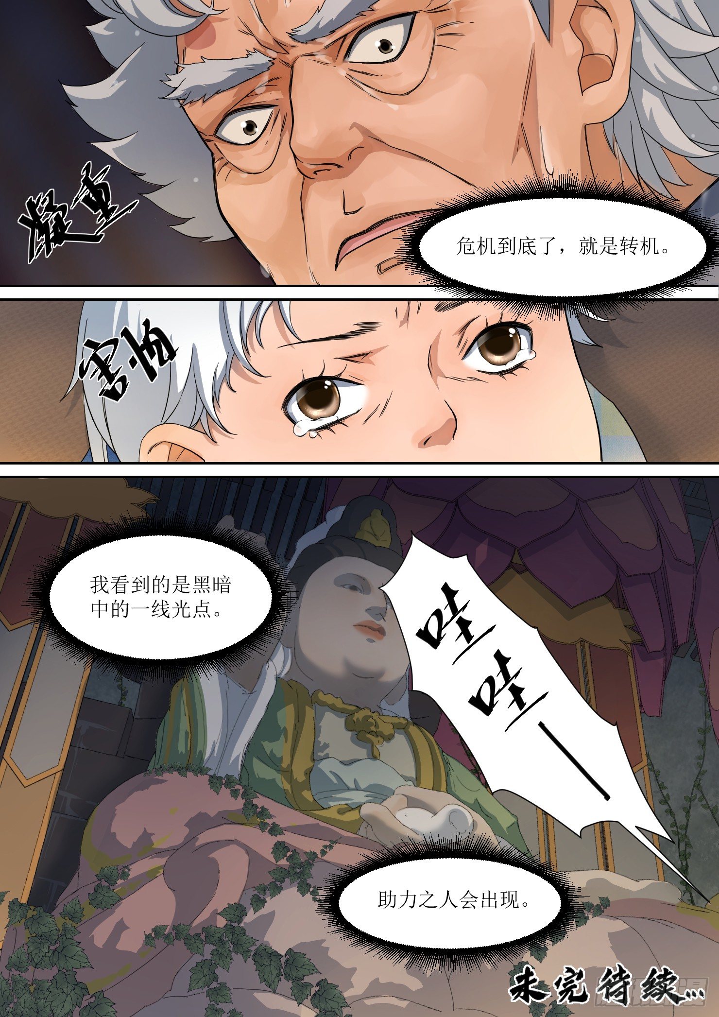 10. 花婆，预言如约至10