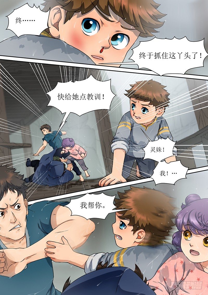 3. 成长，少不了热血13