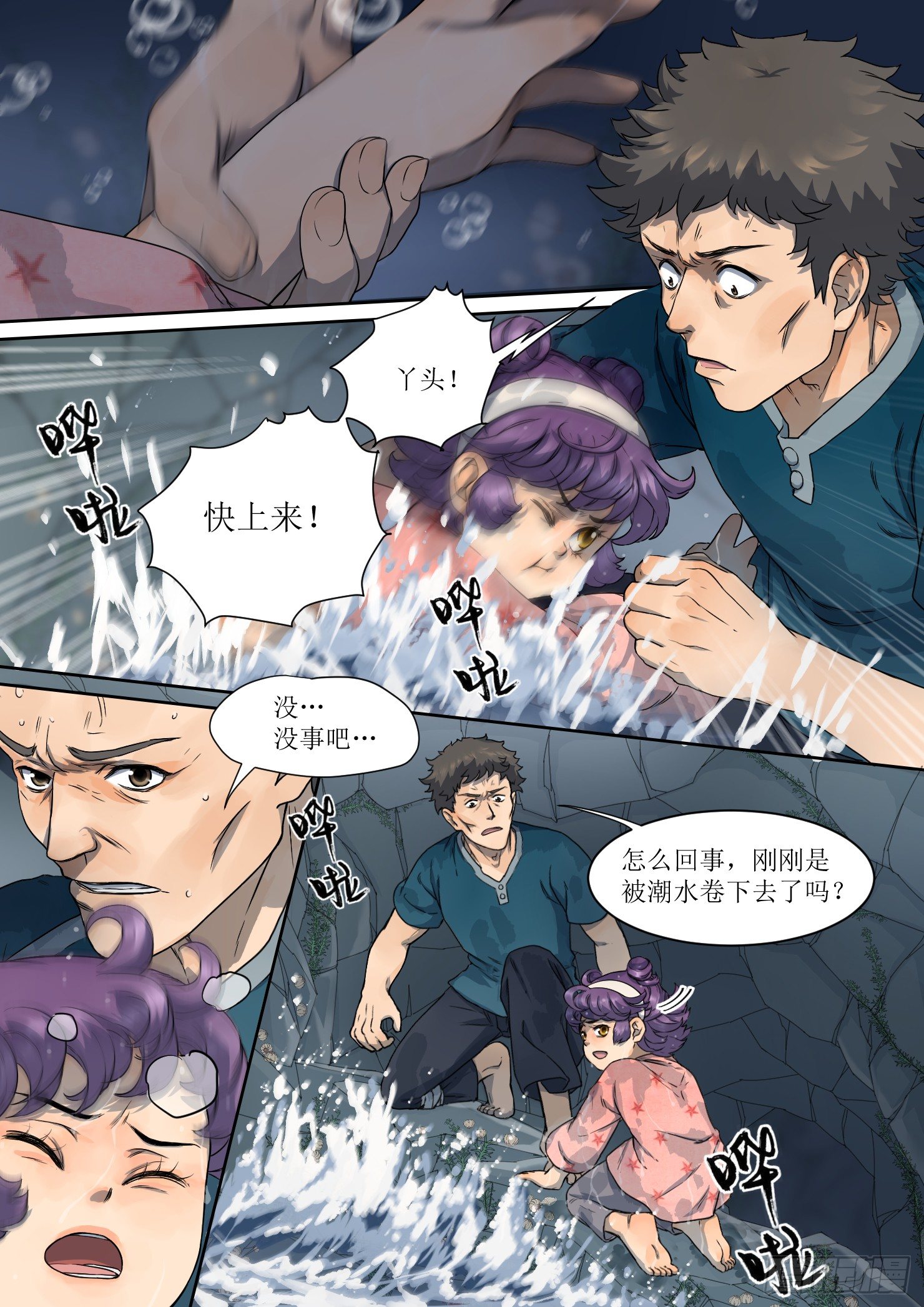 6. 紧迫，危机在身后3
