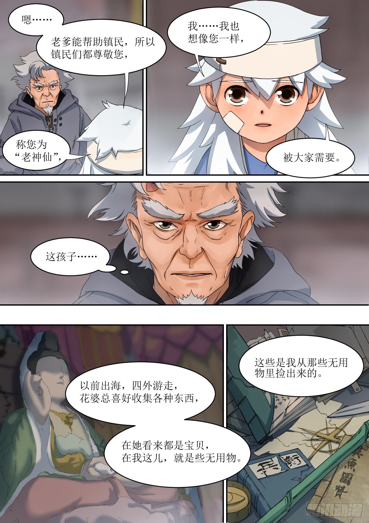 8. 命运，如远水长流11