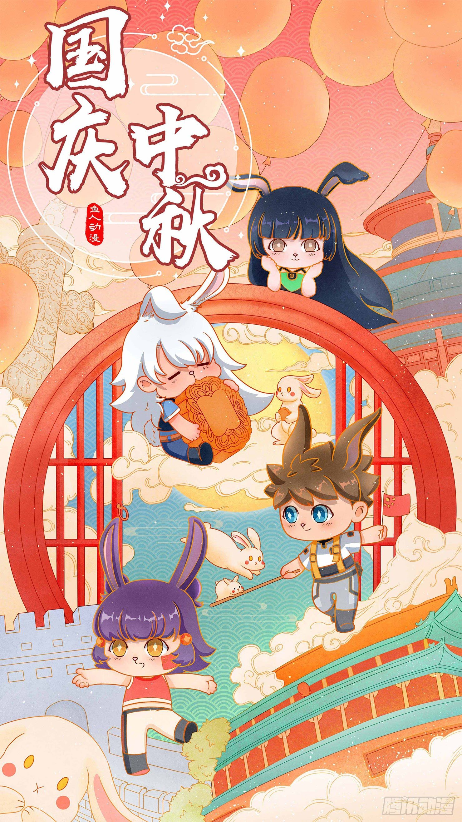 番外——国庆中秋篇10