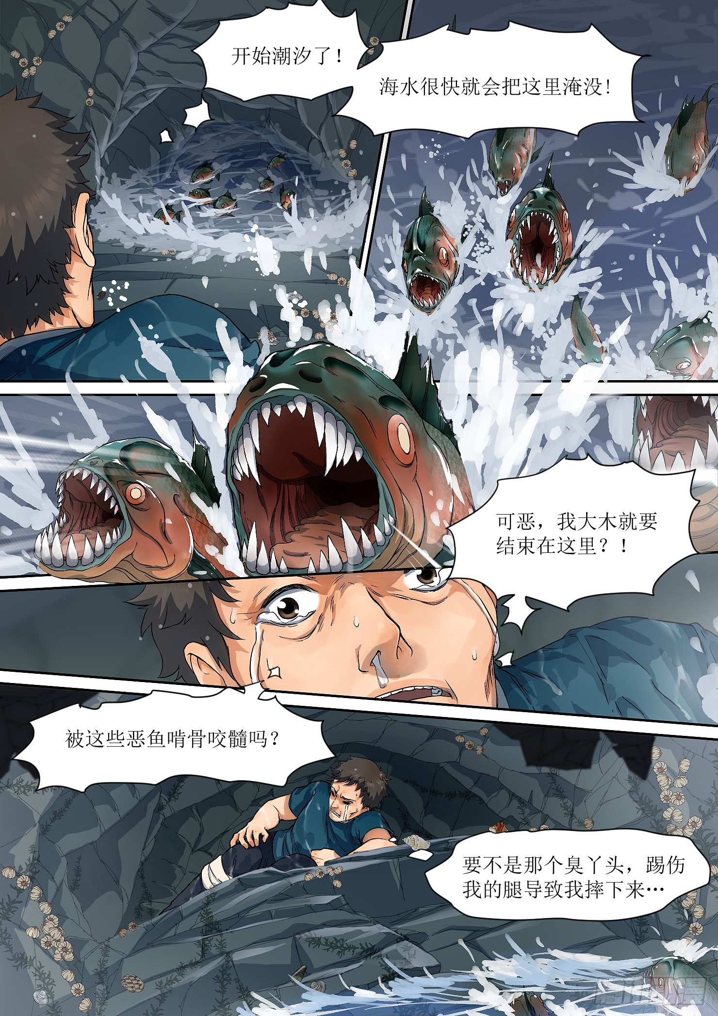 5. 海中，酝酿出危机2