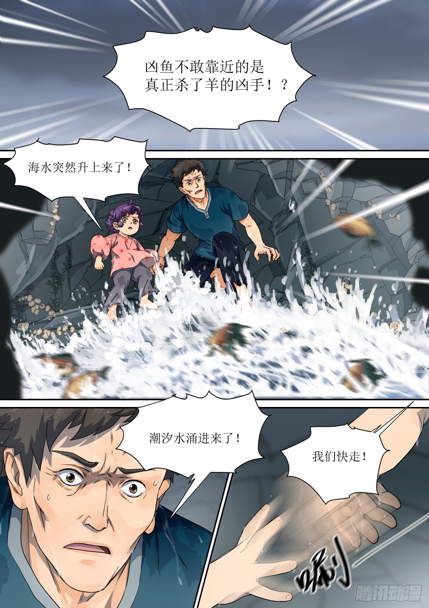 5. 海中，酝酿出危机9