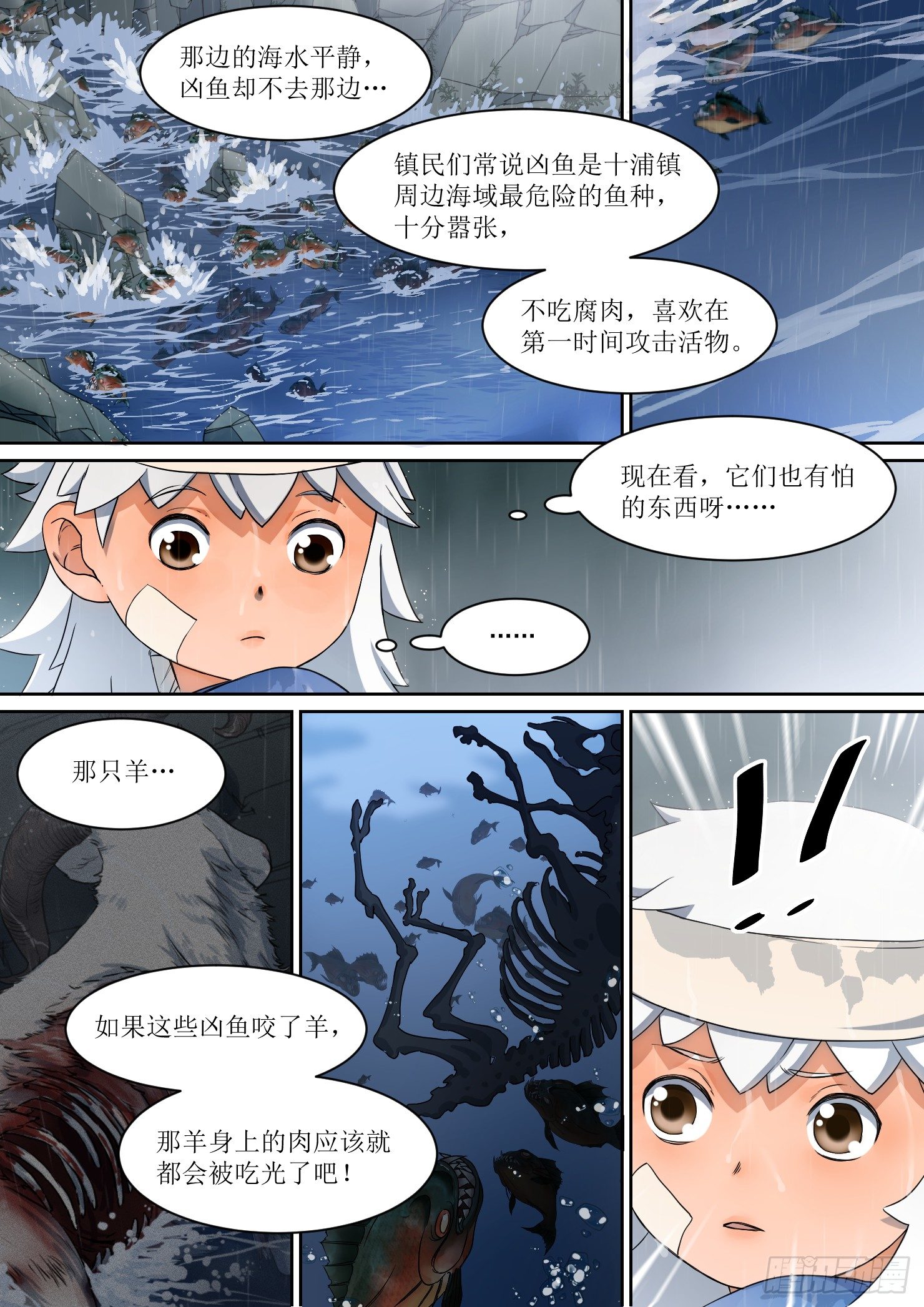 5. 海中，酝酿出危机8