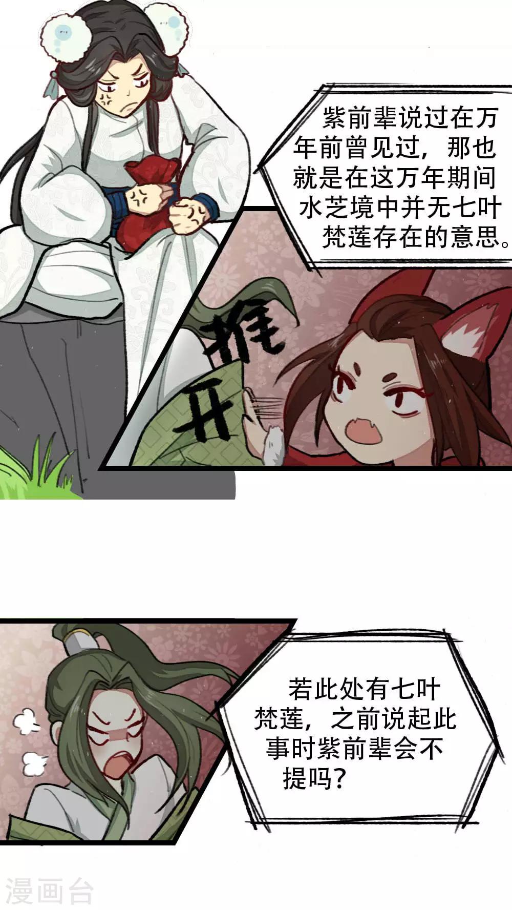 第29话3
