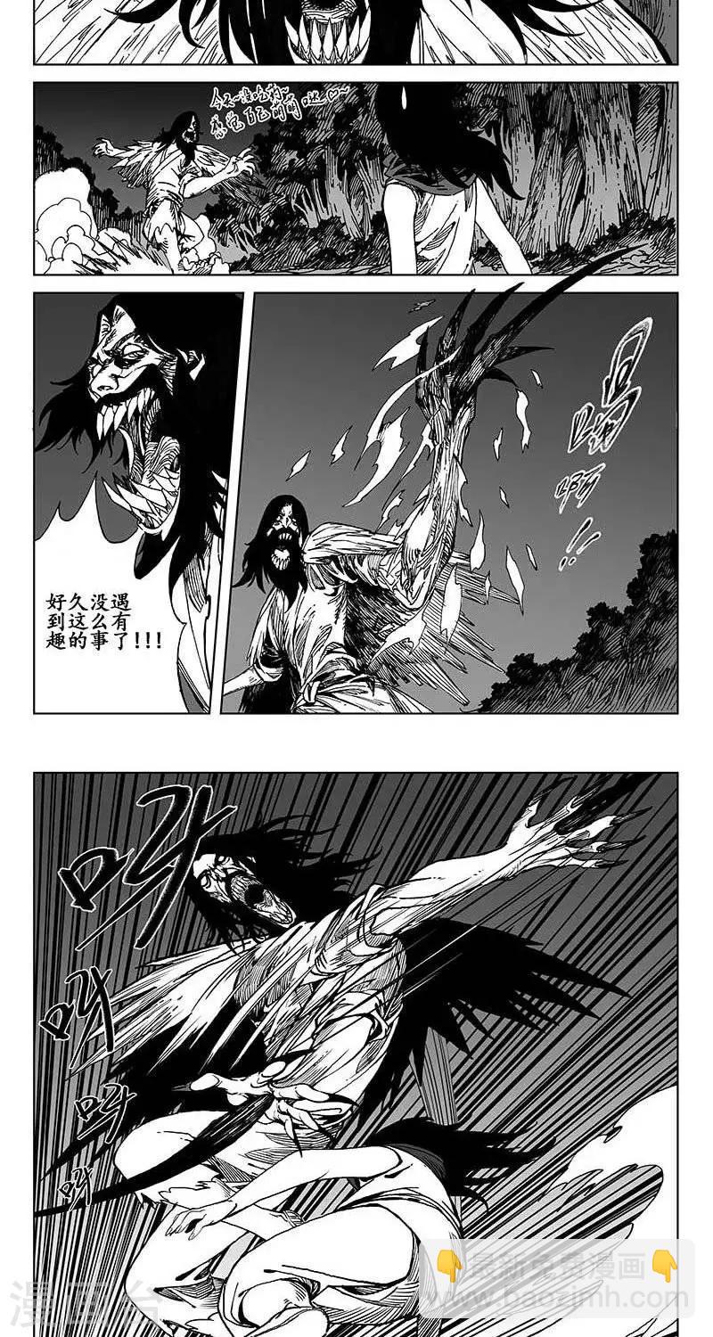 第5话  蛤蟆篇-逃离10