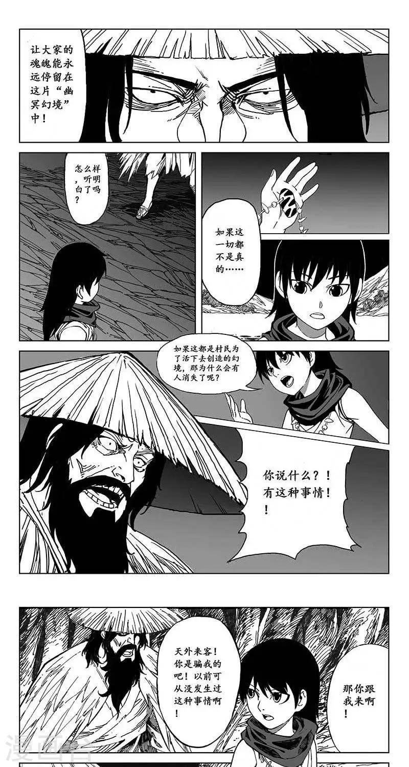 第5话  蛤蟆篇-逃离3