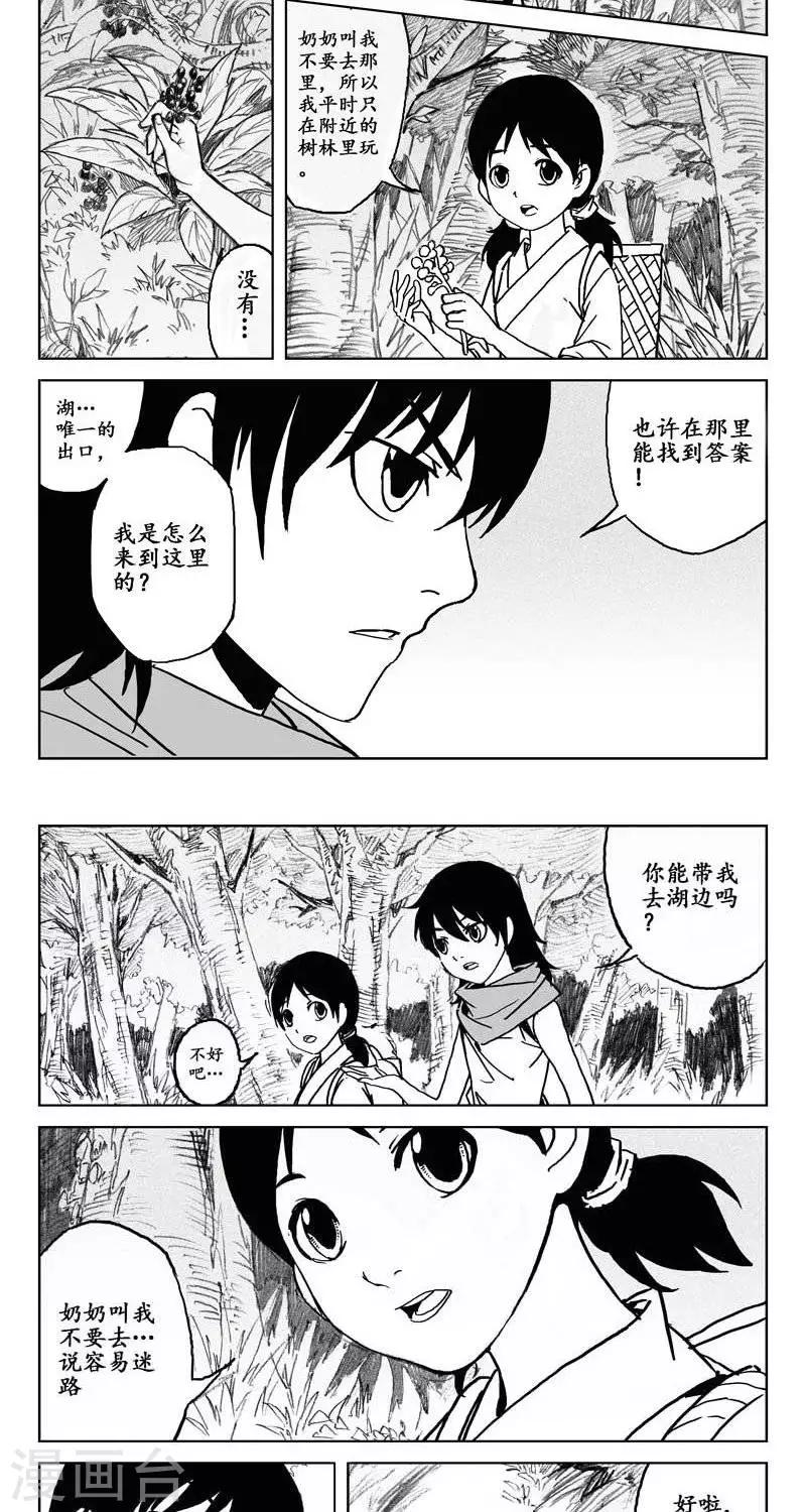 第2话  蛤蟆篇-尽湖村4