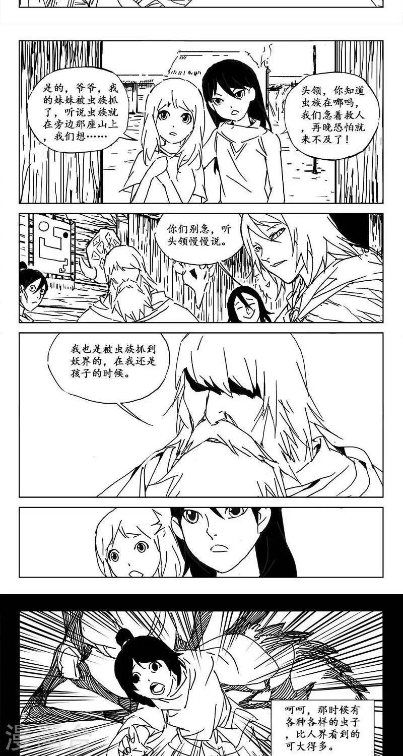 第23话  虫族篇-灯下黑6