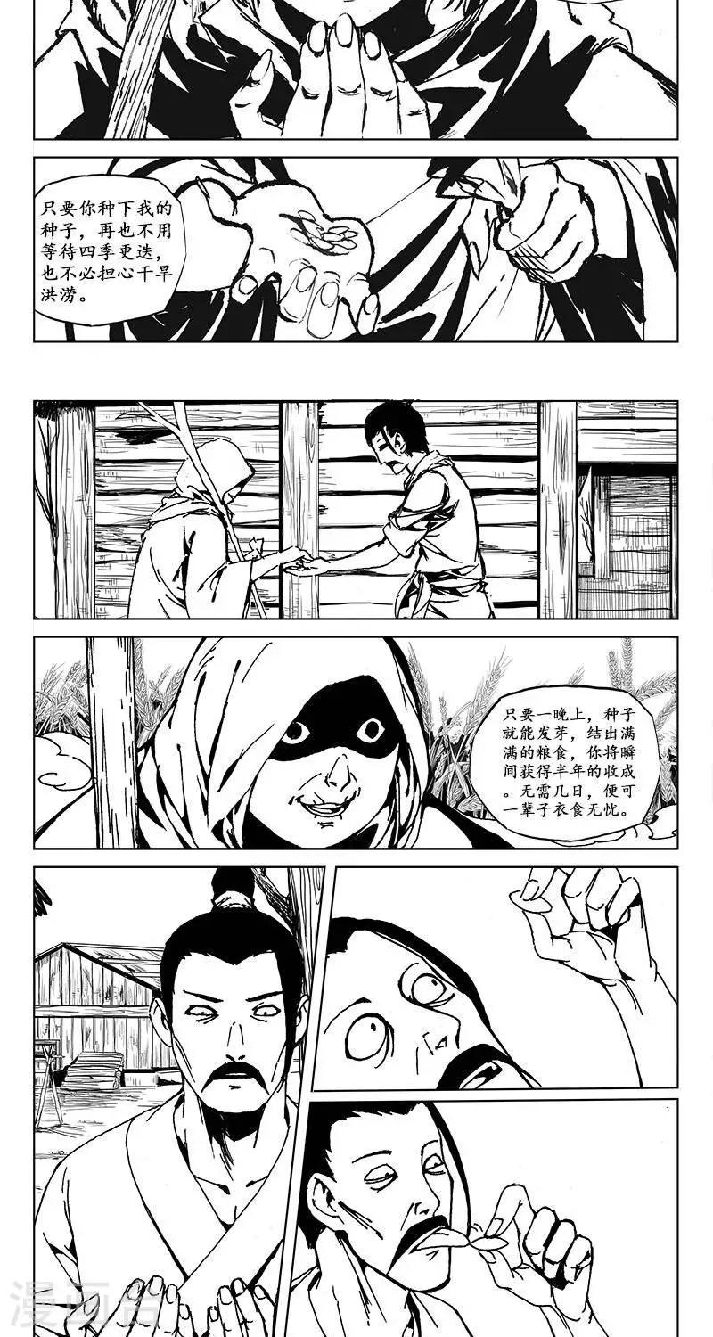 第17话  虫族篇-神奇的种子5