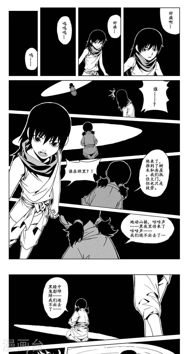 第4话  蛤蟆篇-看湖人0