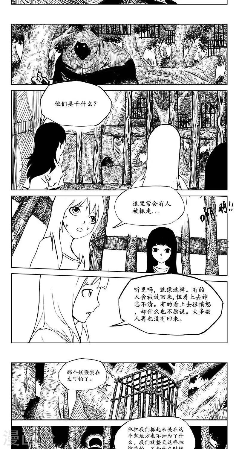 第6话  迷宫篇-牢笼6