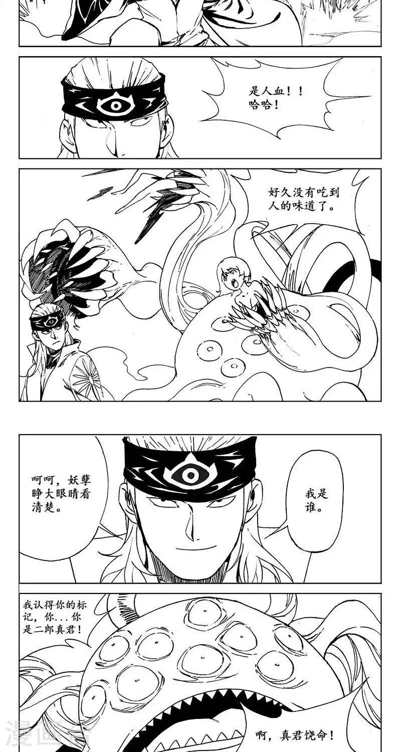 番外篇  欢天喜地二郎神10
