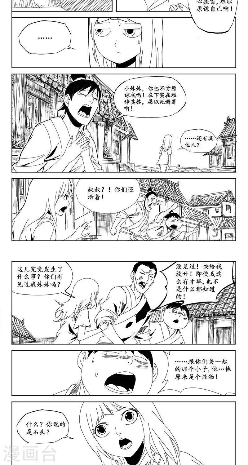 第16话  迷宫篇-未知的恐惧7