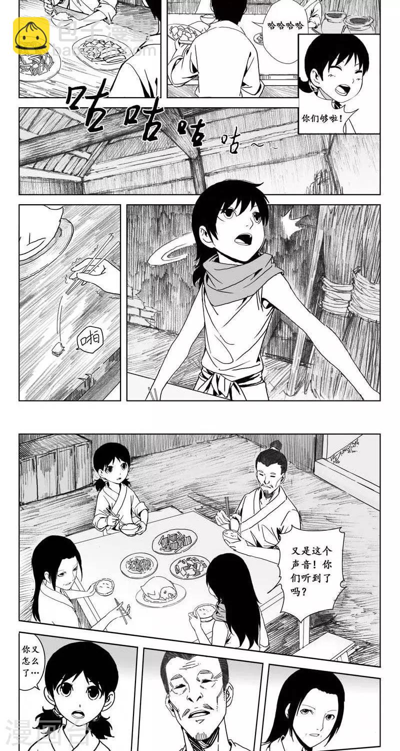 第3话  蛤蟆篇-消失10