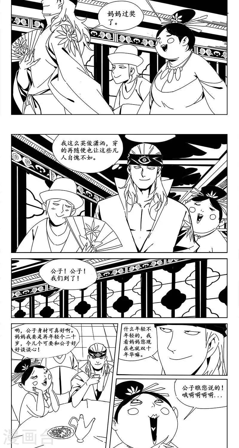 番外篇  欢天喜地二郎神5